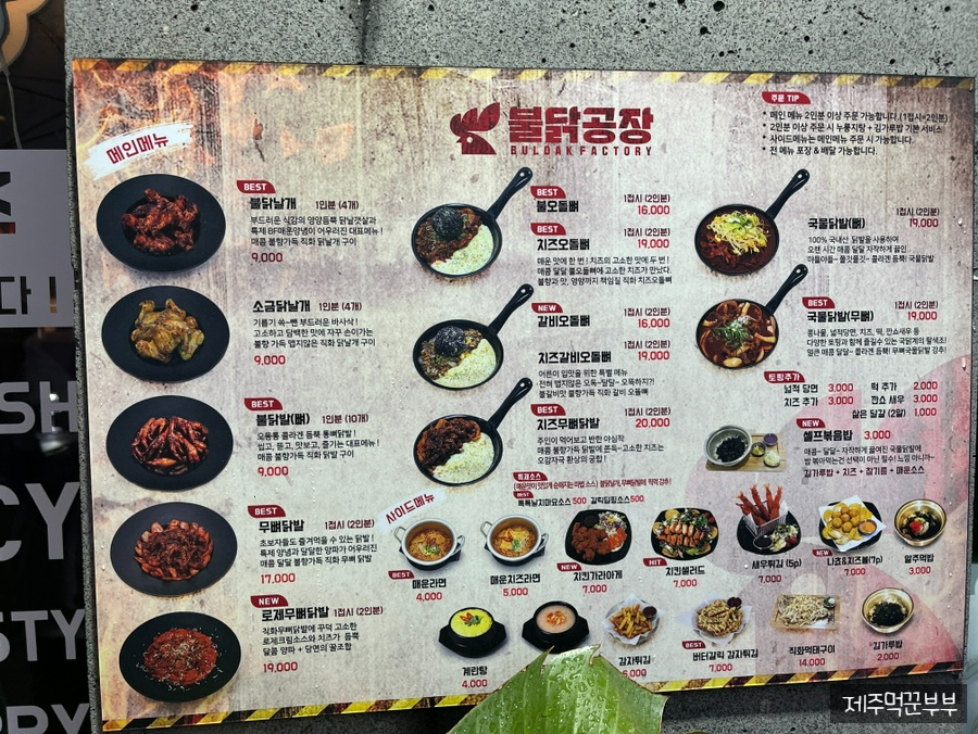 불닭공장서귀포신시가지점 이미지