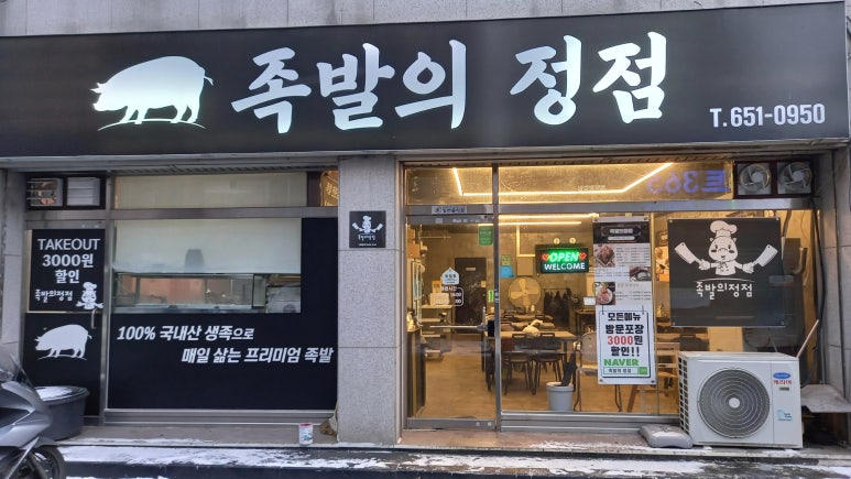 족발의정점 이미지
