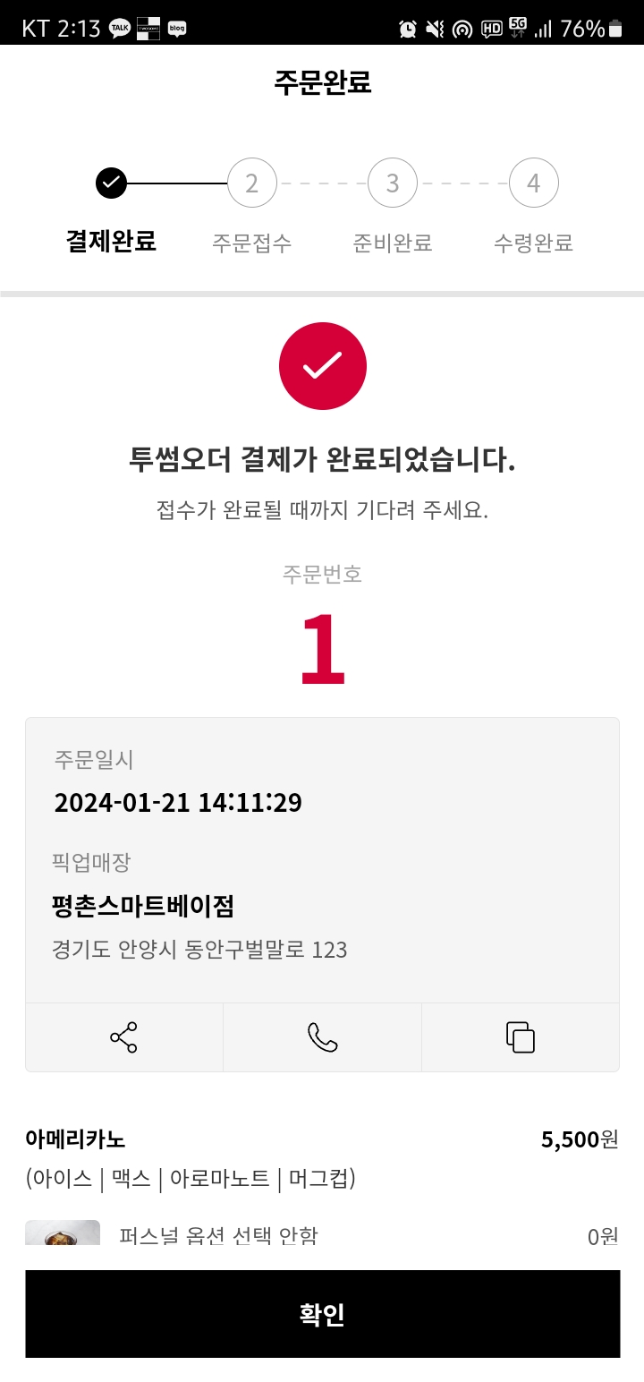 투썸플레이스 평촌스마트베이점 이미지
