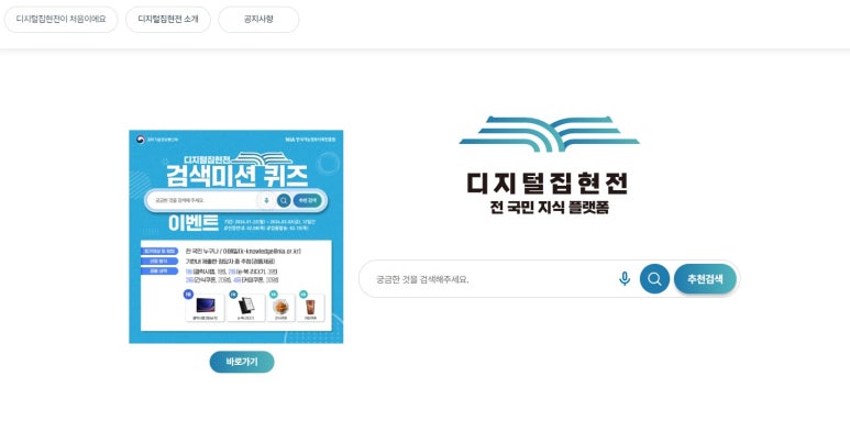 DIGITAL집현전 이미지