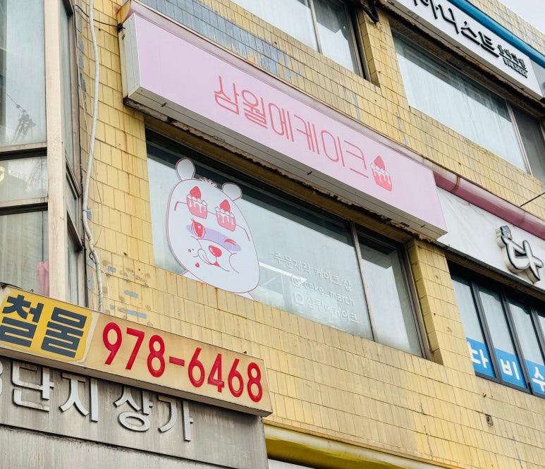 삼월에케이크 이미지