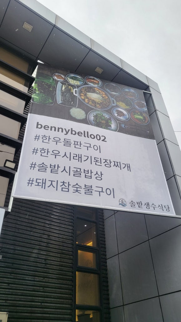 솔밭축산 이미지