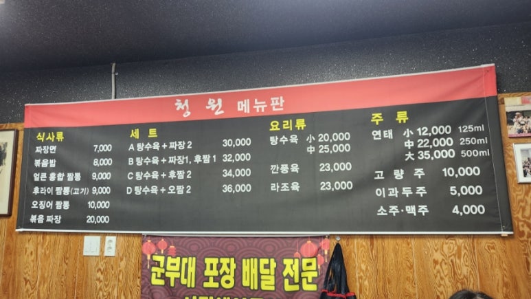 청원중화요리 이미지