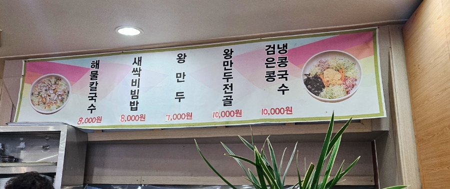 갯마을해물칼국수 이미지
