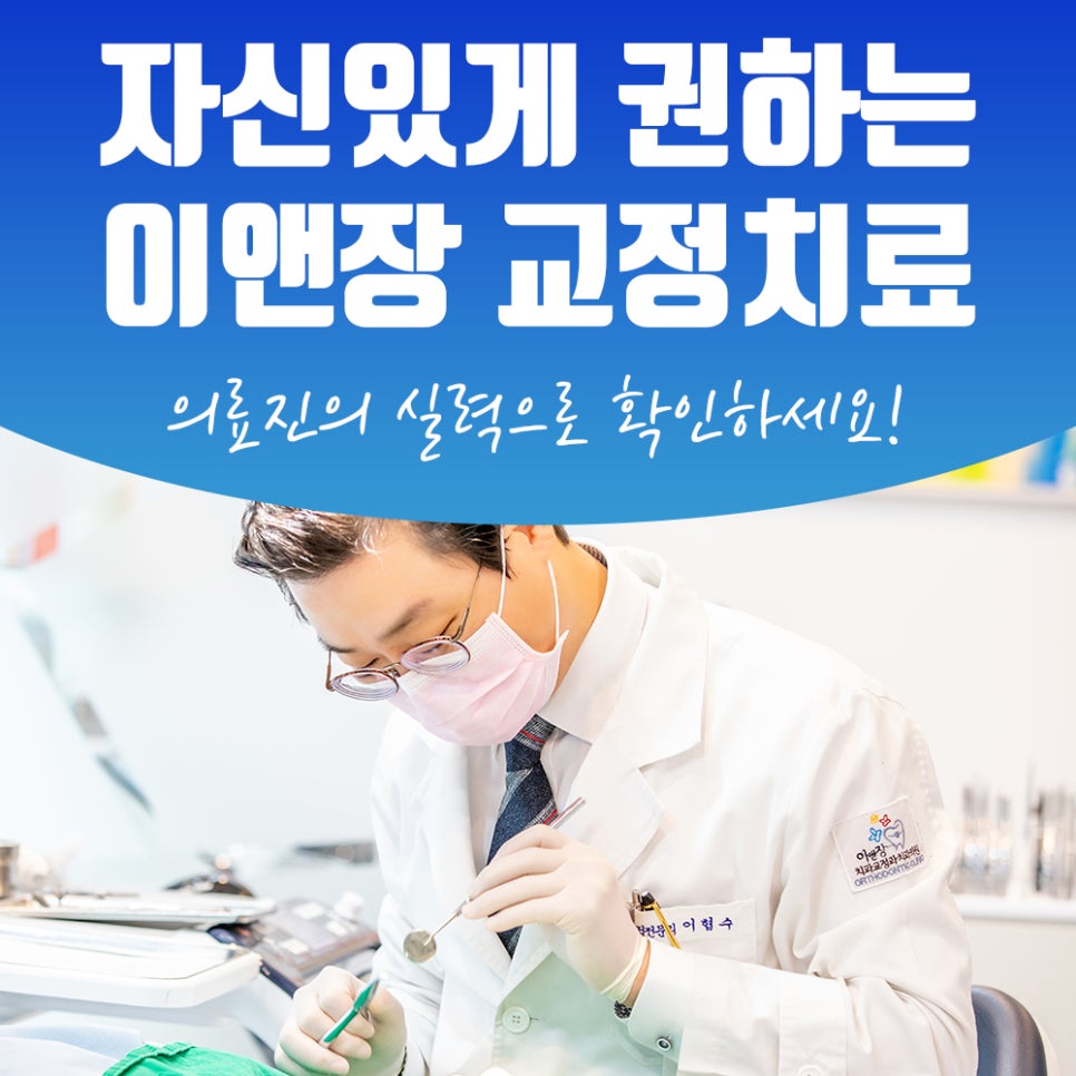 이앤장치과의원 이미지