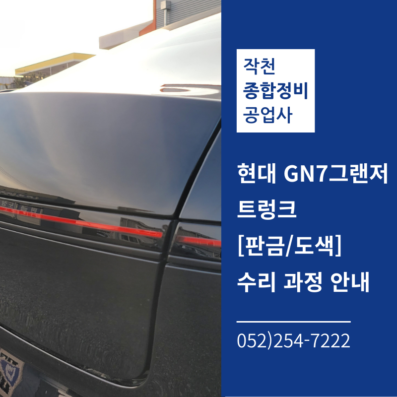 현대종합자동차정비공업사 이미지