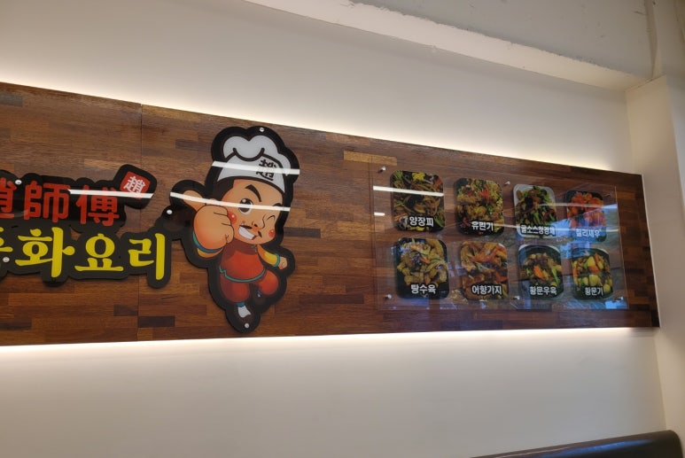 조사부중화요리 이미지