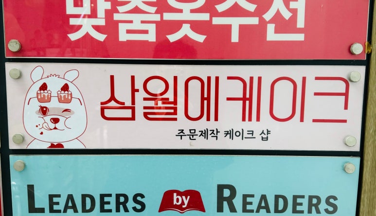 삼월에케이크 이미지