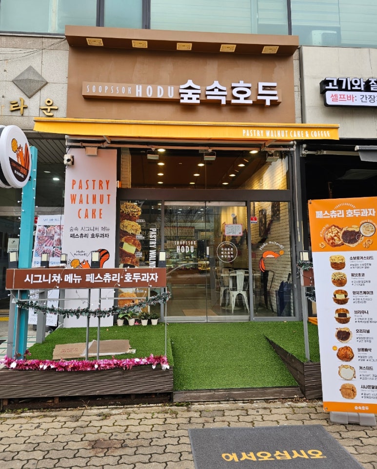 숲속호두 이미지