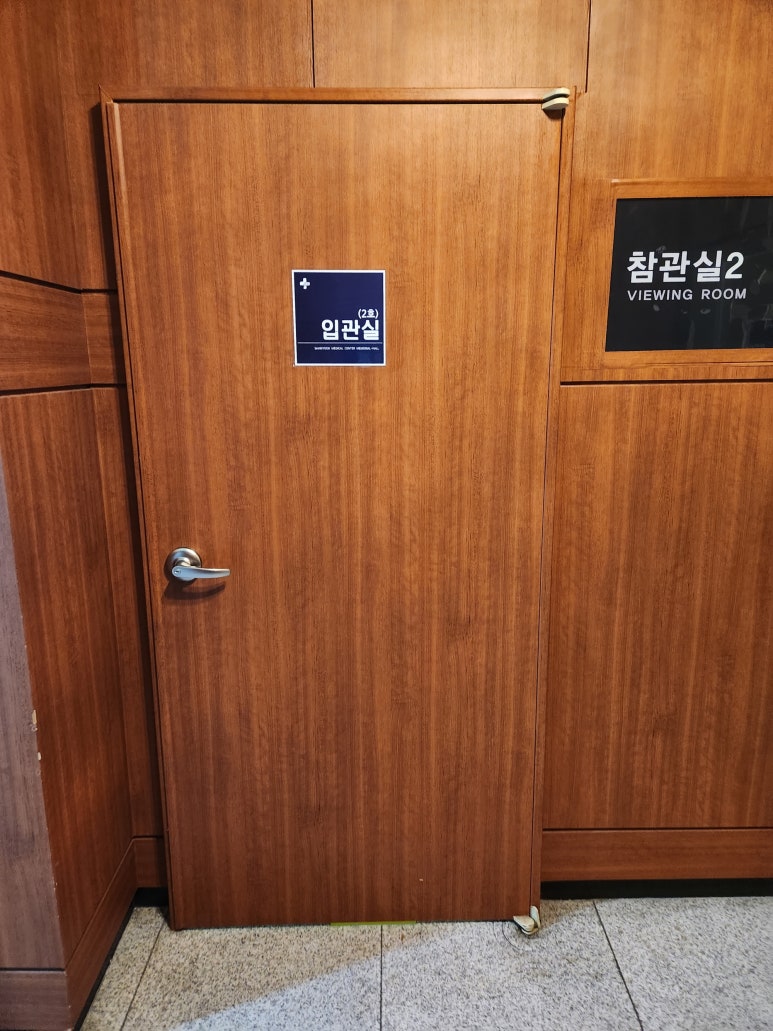 삼육장례식장 이미지