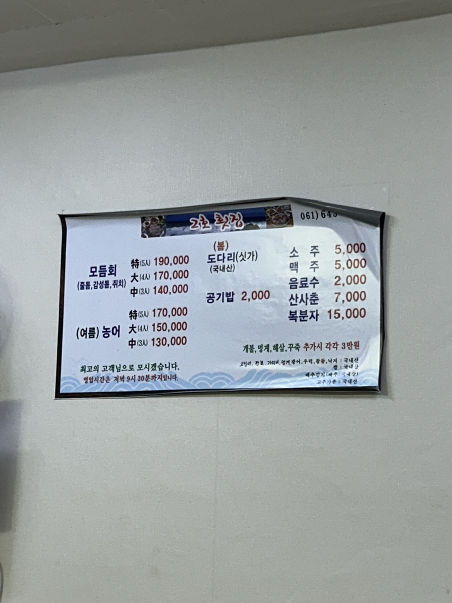 잠수기2호횟집 이미지