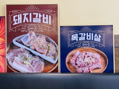 93숯불닭갈비 이미지