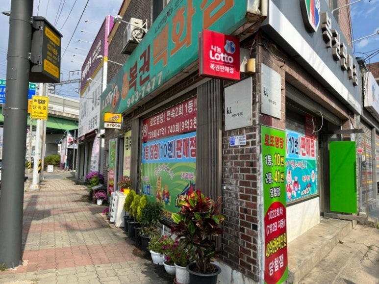 명당복권방 이미지
