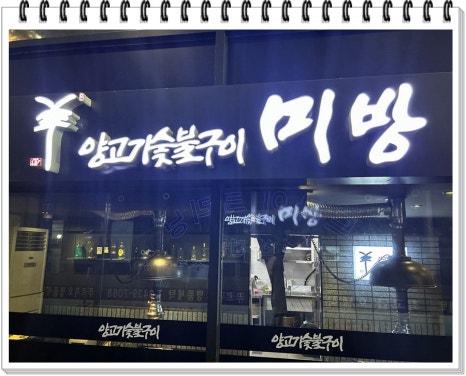 미방식당 이미지