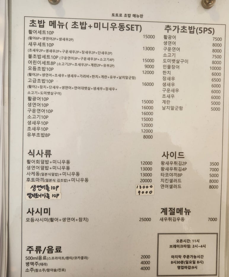 토토로초밥 이미지