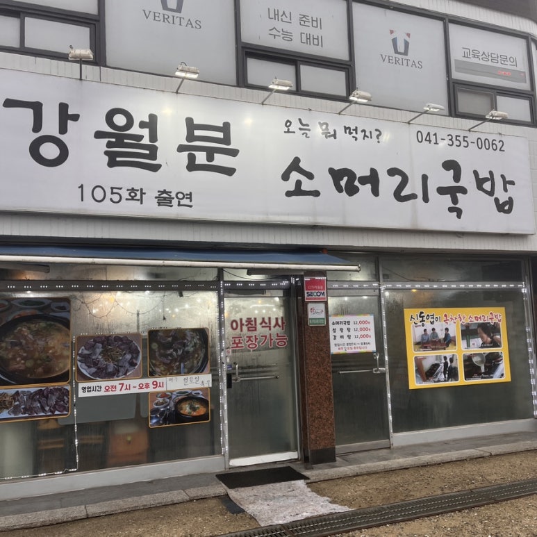 강월분소머리국밥 이미지