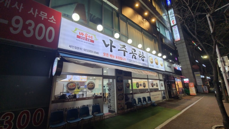 바우네나주곰탕 주엽역점 이미지