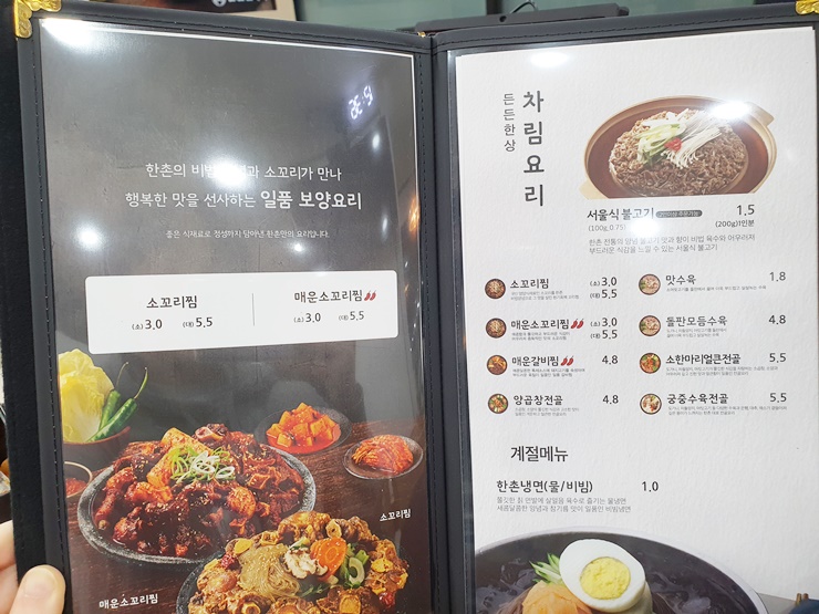 한촌식당 이미지