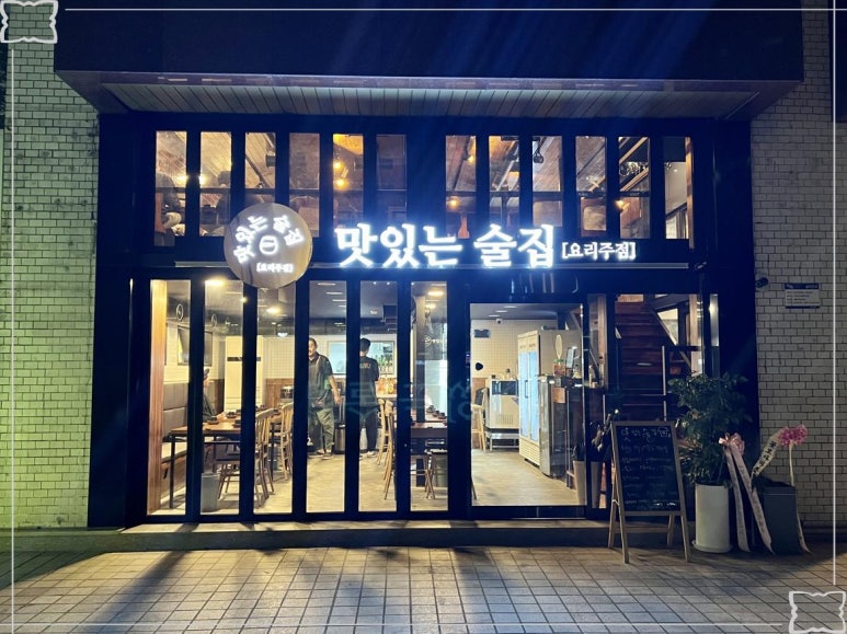요리가있는술집 이미지