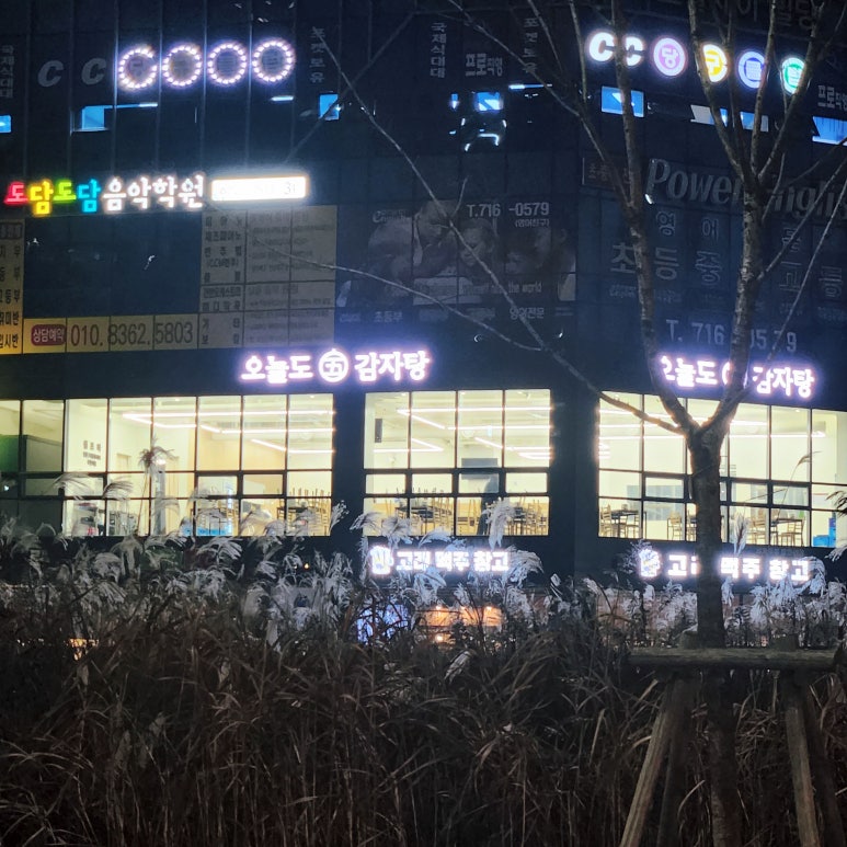 오늘도감자탕 효천점 이미지