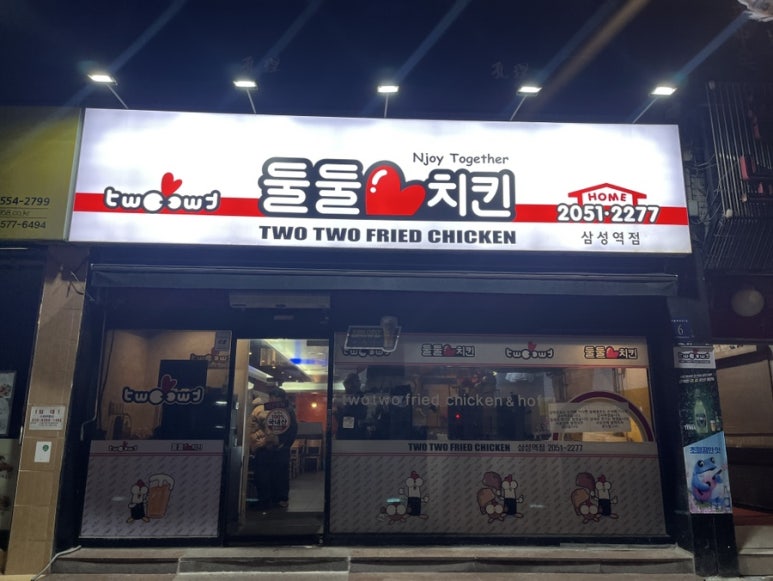 둘둘치킨 삼성역점 사진 4