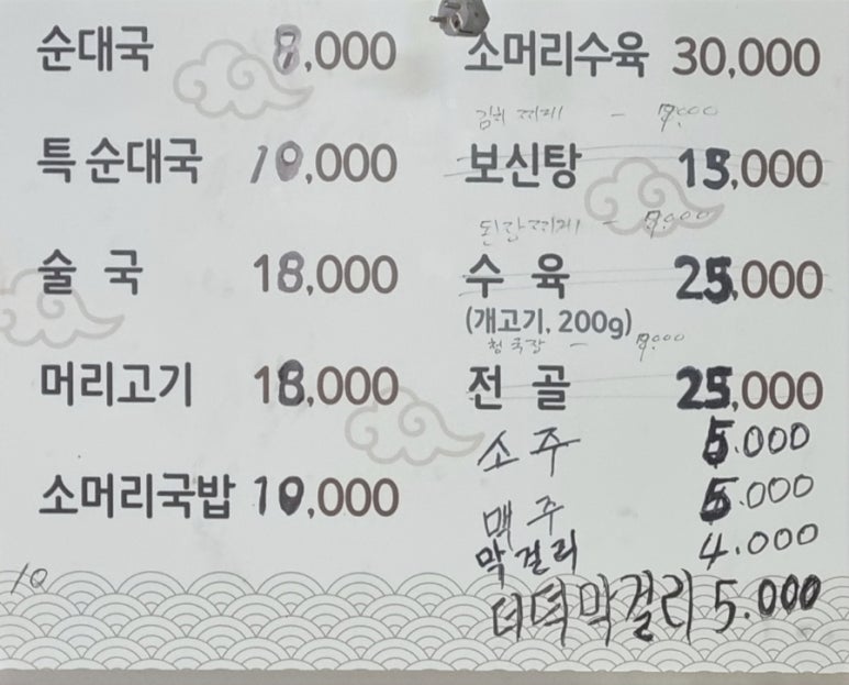 소문난 순대국 사진 6