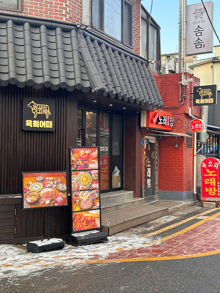 육회어때 이미지