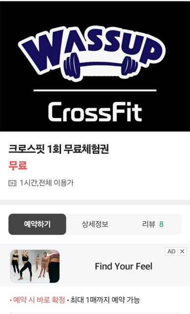 크로스핏와썹 이미지