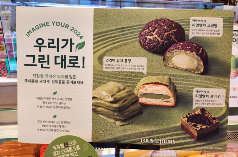 뚜레쥬르 제천 하소로점 이미지