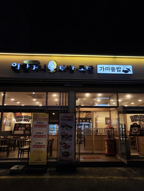 원할머니보쌈족발경산 이미지