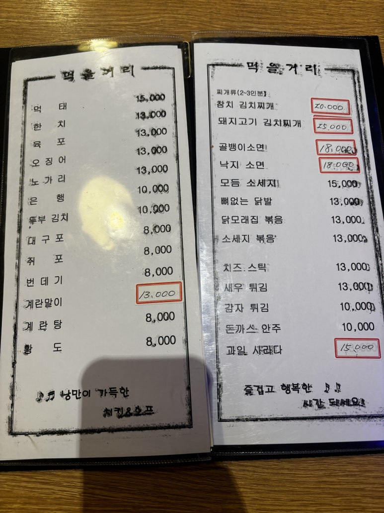 낭만치킨호프 이미지