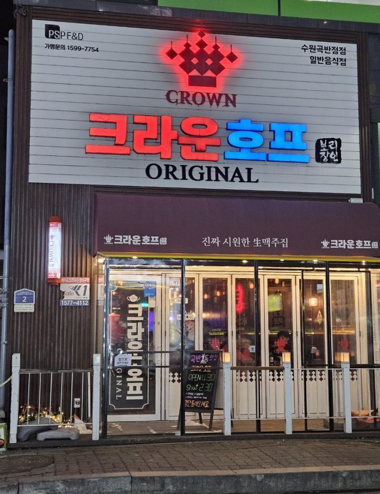 크라운호프 곡반정점 이미지