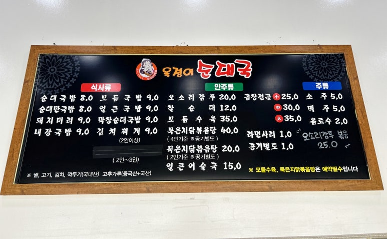옥경이 순대국 이미지