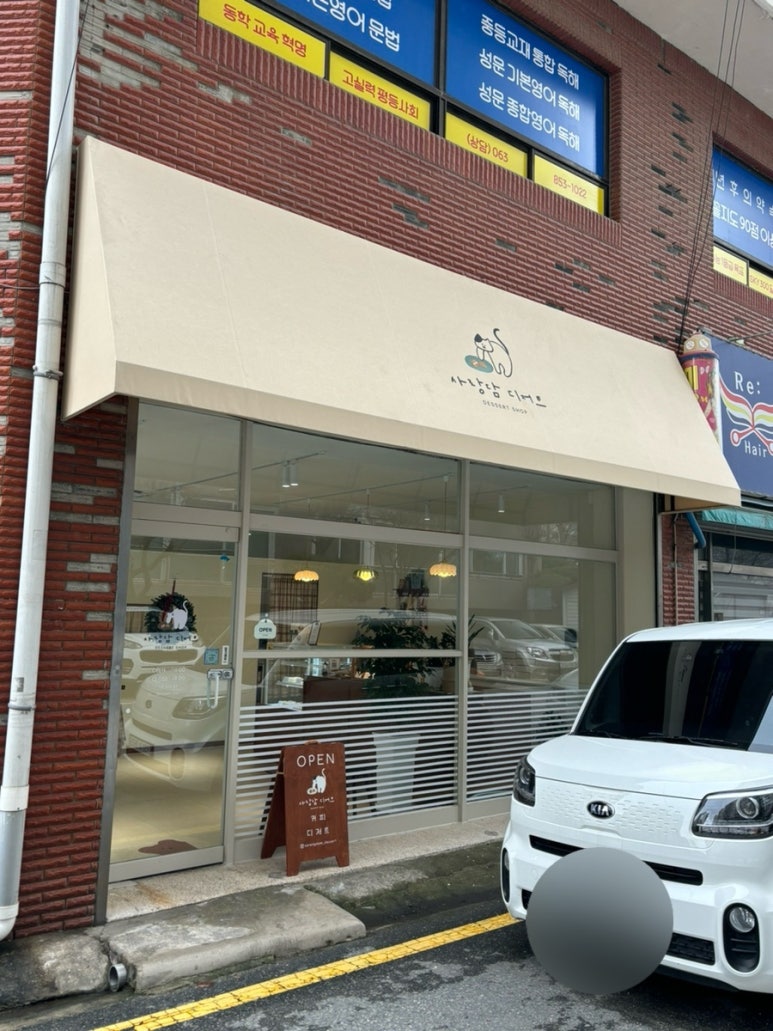 사랑담디저트 이미지