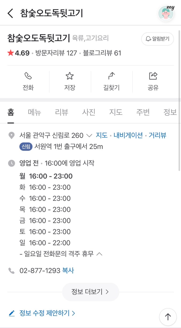 참숯뒷고기&오도독 이미지