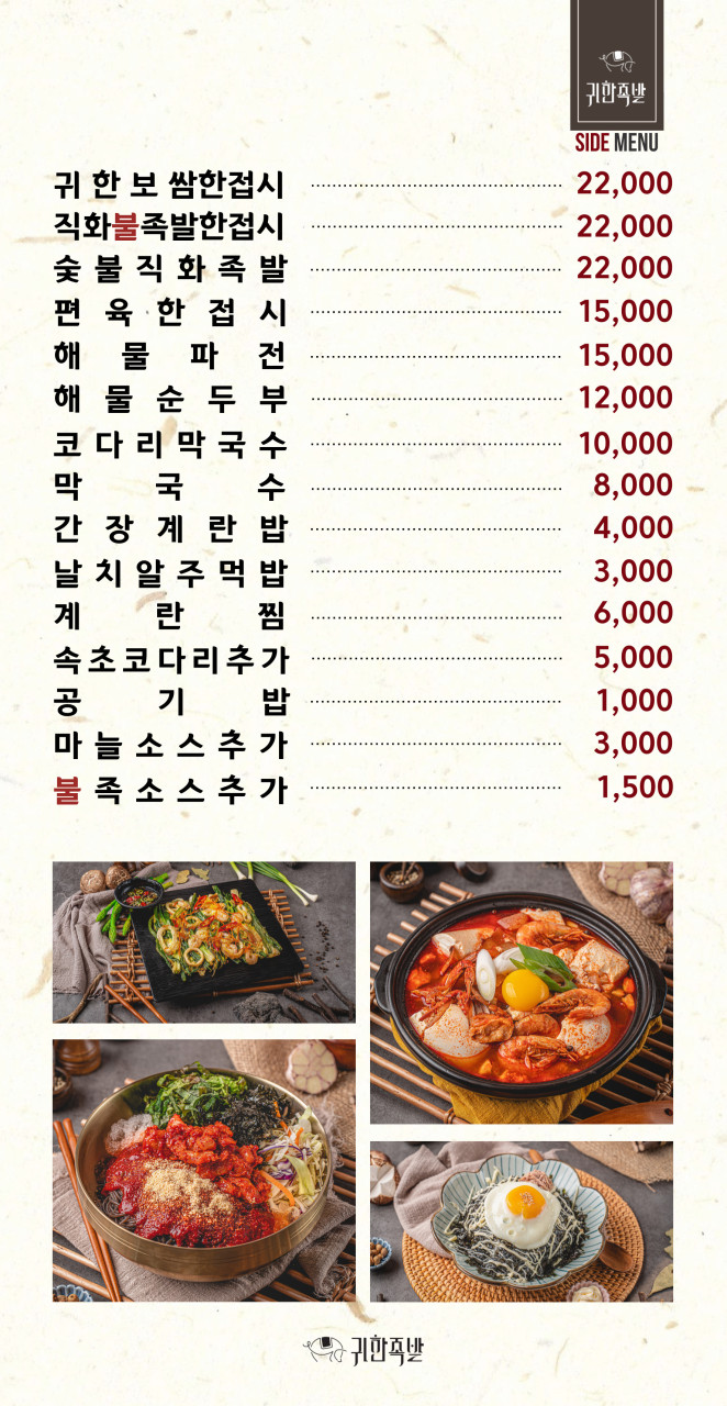 설렘족발 이미지