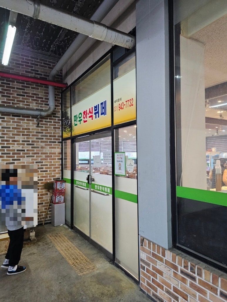 만우한식부페 이미지