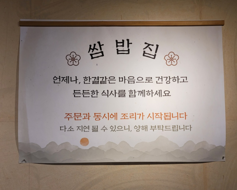 또바기쌈밥 이미지