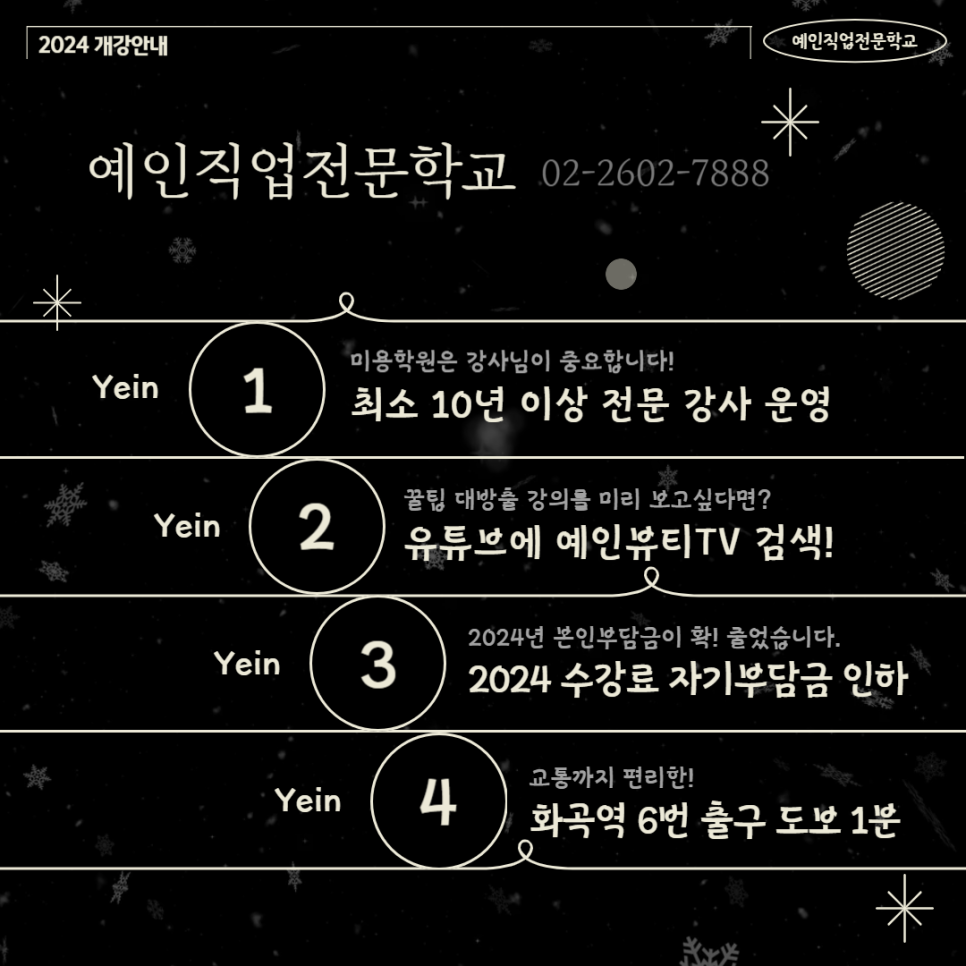 예인직업전문학교 이미지