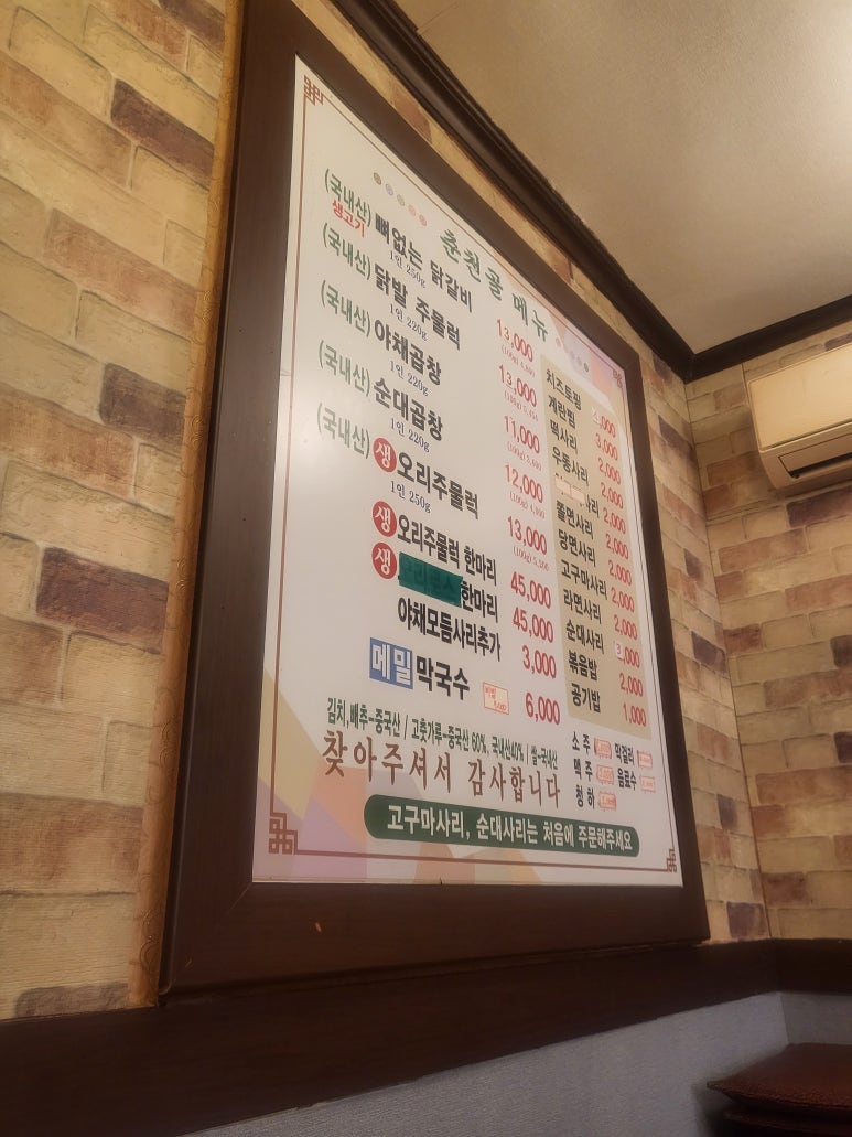 춘천골닭갈비 이미지