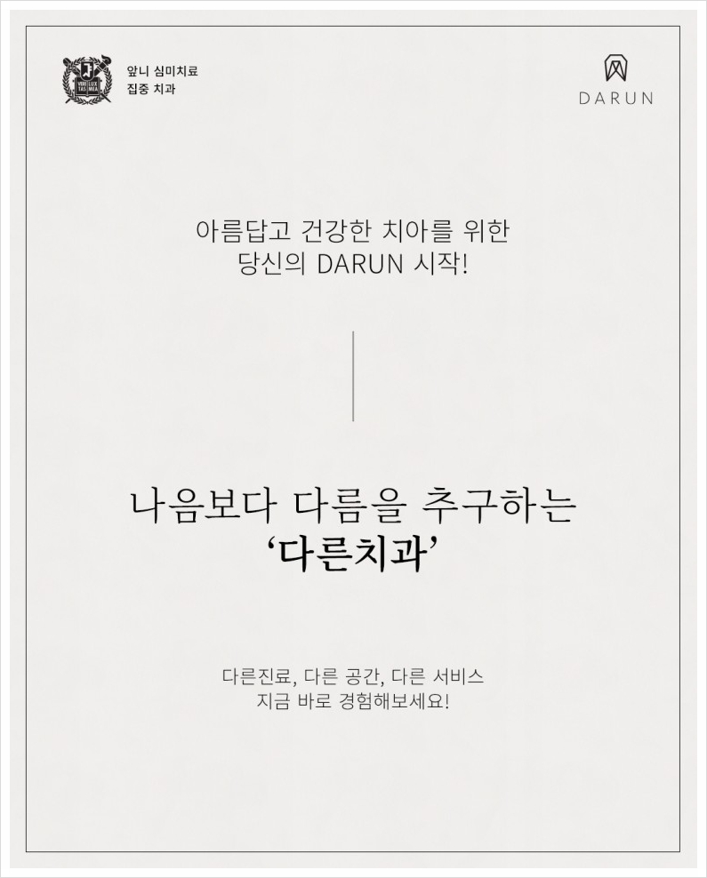 다른치과 이미지