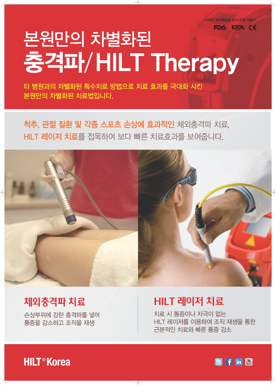 리젠재활의학과 이미지