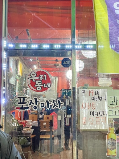 우미포장마차 이미지