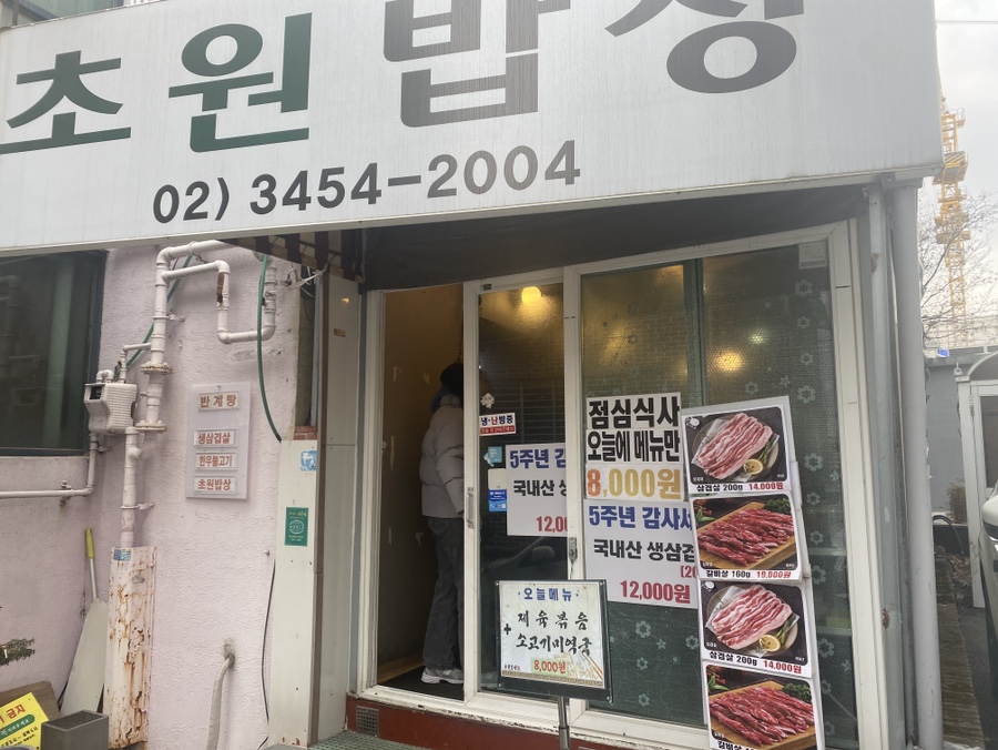 초원밥상 이미지