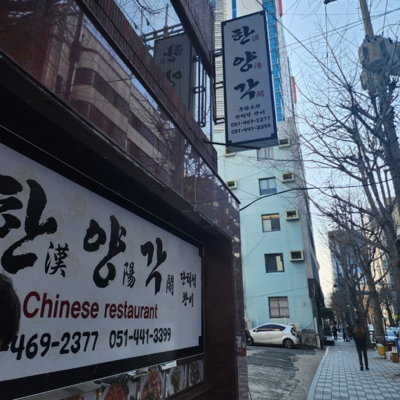 한양각 이미지