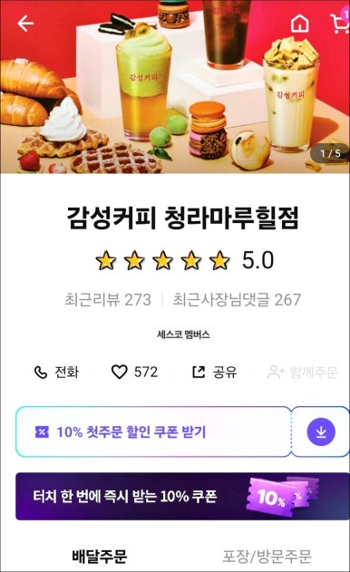 감성커피 청라마루힐점 이미지