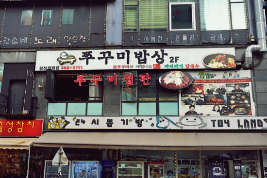 신선쭈꾸미 이미지