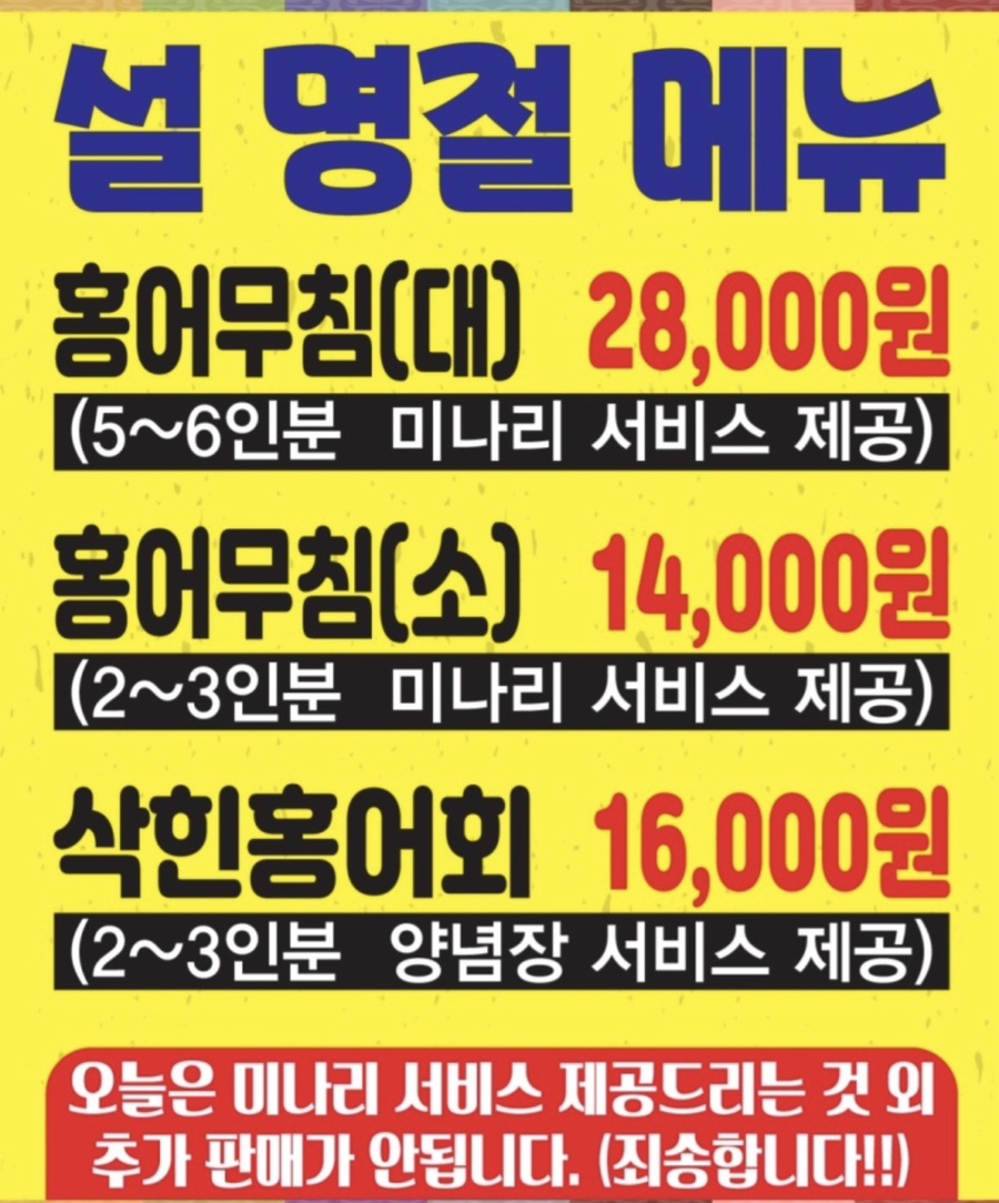 일산탄현 원조홍어무침 이미지