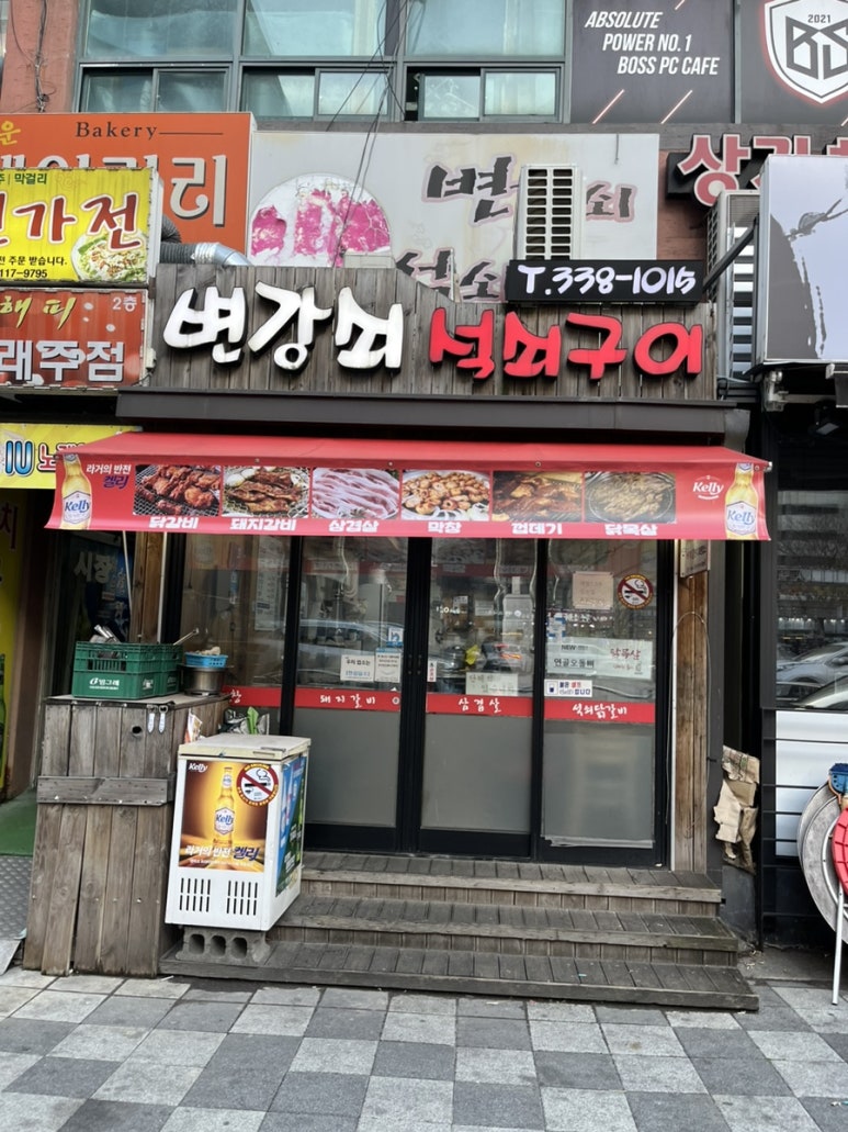 변강쇠석쇠구이 이미지