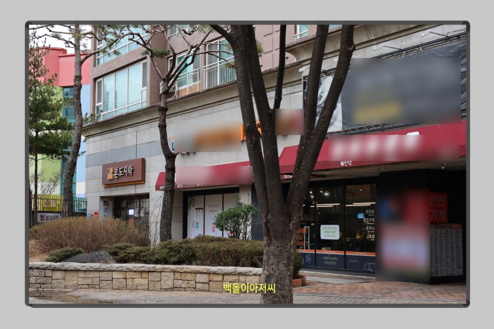 본도시락침산점 이미지